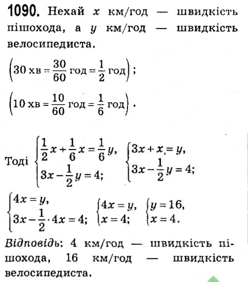 Вправа 1090 алгебра 7 клас Мерзляк 2015