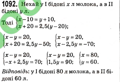 Вправа 1092 алгебра 7 клас Мерзляк 2015