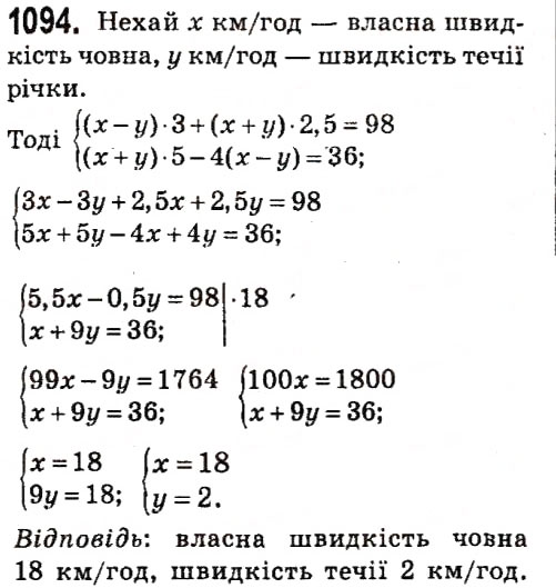 Вправа 1094 алгебра 7 клас Мерзляк 2015