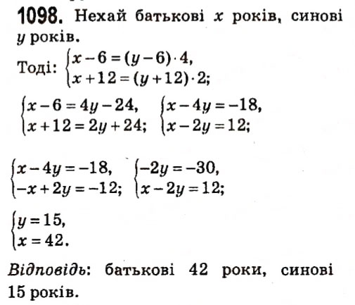 Вправа 1098 алгебра 7 клас Мерзляк 2015