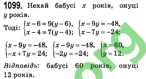 Вправа 1099 алгебра 7 клас Мерзляк 2015