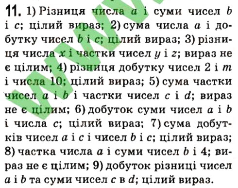 Вправа 11 алгебра 7 клас Мерзляк 2015