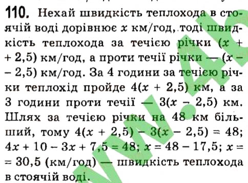 Вправа 110 алгебра 7 клас Мерзляк 2015