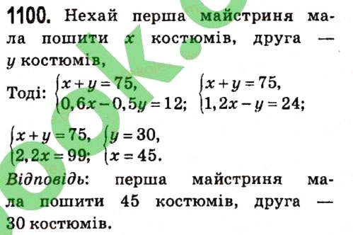 Вправа 1100 алгебра 7 клас Мерзляк 2015