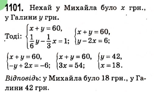 Вправа 1101 алгебра 7 клас Мерзляк 2015
