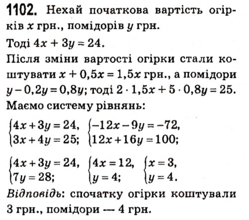 Вправа 1102 алгебра 7 клас Мерзляк 2015