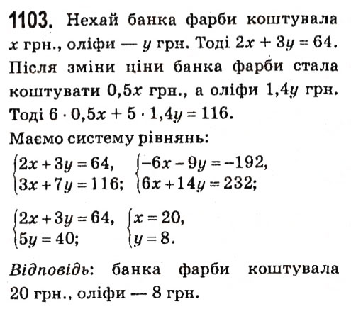 Вправа 1103 алгебра 7 клас Мерзляк 2015