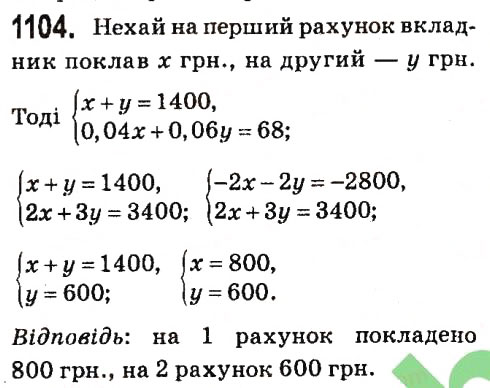 Вправа 1104 алгебра 7 клас Мерзляк 2015