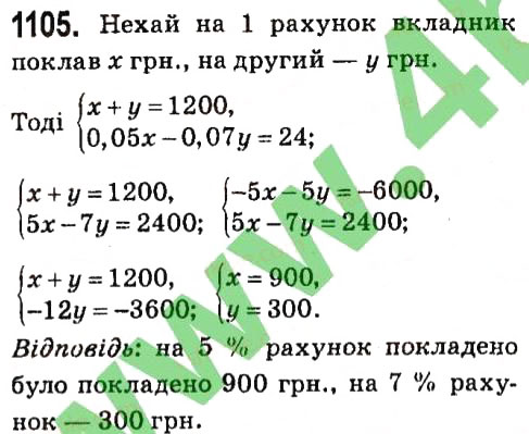 Вправа 1105 алгебра 7 клас Мерзляк 2015