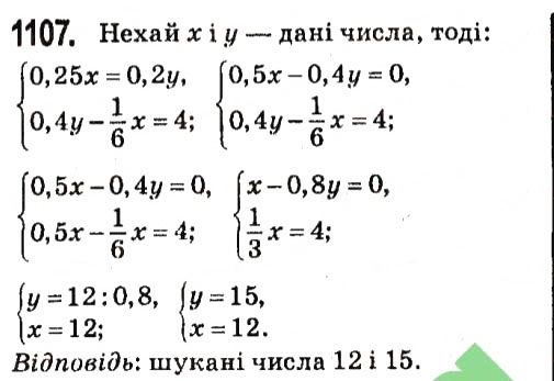 Вправа 1107 алгебра 7 клас Мерзляк 2015