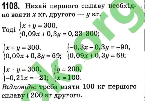 Вправа 1108 алгебра 7 клас Мерзляк 2015