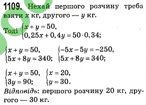 Вправа 1109 алгебра 7 клас Мерзляк 2015