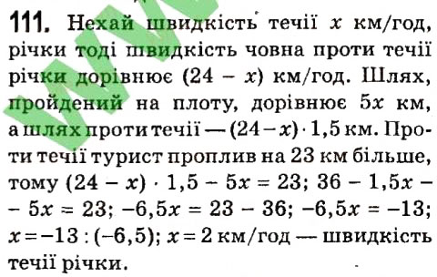 Вправа 111 алгебра 7 клас Мерзляк 2015