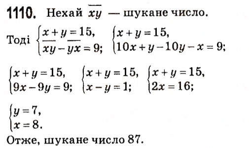 Вправа 1110 алгебра 7 клас Мерзляк 2015