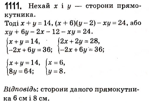 Вправа 1111 алгебра 7 клас Мерзляк 2015