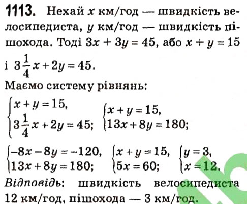 Вправа 1113 алгебра 7 клас Мерзляк 2015