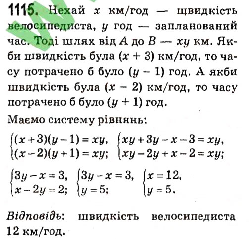 Вправа 1115 алгебра 7 клас Мерзляк 2015