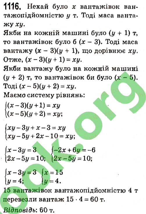 Вправа 1116 алгебра 7 клас Мерзляк 2015