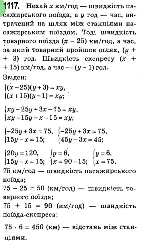 Вправа 1117 алгебра 7 клас Мерзляк 2015