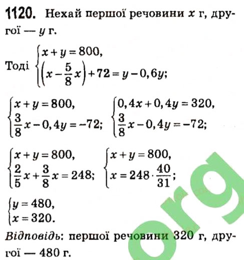 Вправа 1120 алгебра 7 клас Мерзляк 2015