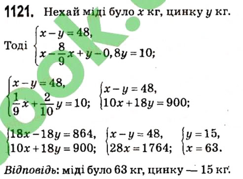 Вправа 1121 алгебра 7 клас Мерзляк 2015