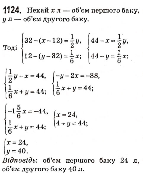Вправа 1124 алгебра 7 клас Мерзляк 2015