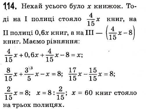Вправа 114 алгебра 7 клас Мерзляк 2015