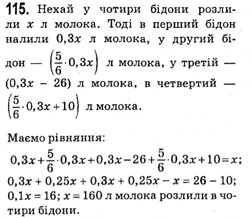 Вправа 115 алгебра 7 клас Мерзляк 2015