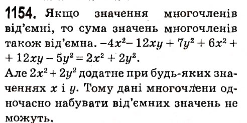 Вправа 1154 алгебра 7 клас Мерзляк 2015