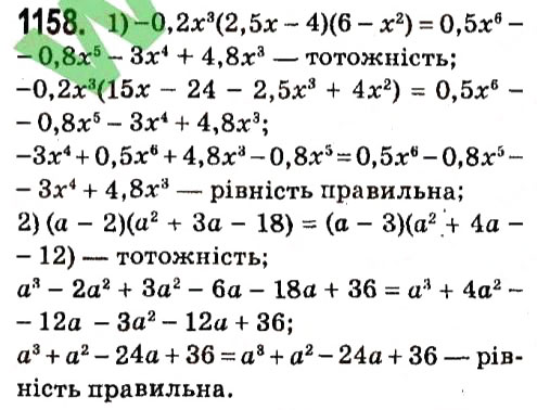 Вправа 1158 алгебра 7 клас Мерзляк 2015