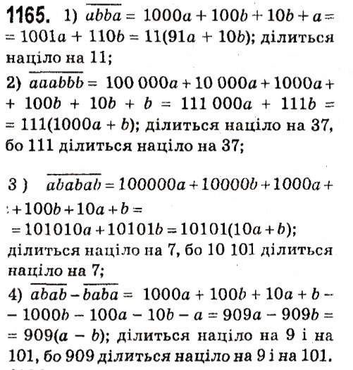 Вправа 1165 алгебра 7 клас Мерзляк 2015