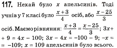 Вправа 117 алгебра 7 клас Мерзляк 2015