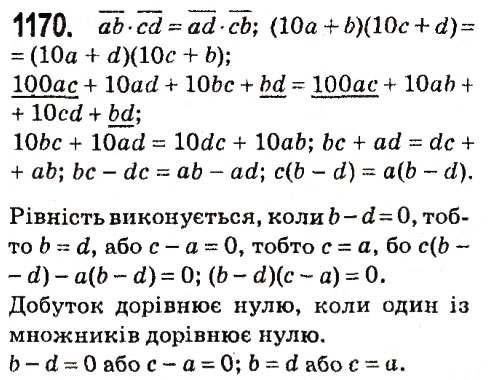 Вправа 1170 алгебра 7 клас Мерзляк 2015