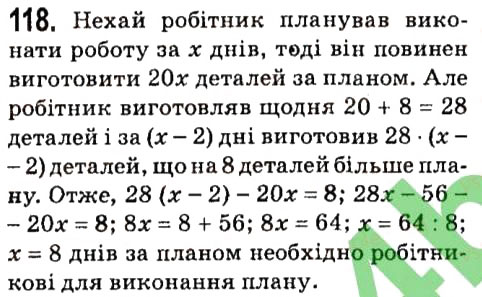 Вправа 118 алгебра 7 клас Мерзляк 2015