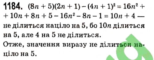Вправа 1184 алгебра 7 клас Мерзляк 2015