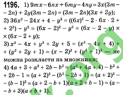 Вправа 1196 алгебра 7 клас Мерзляк 2015