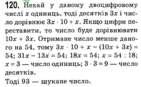 Вправа 120 алгебра 7 клас Мерзляк 2015