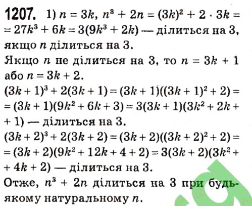 Вправа 1207 алгебра 7 клас Мерзляк 2015