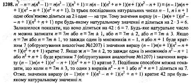 Вправа 1208 алгебра 7 клас Мерзляк 2015