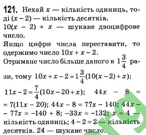 Вправа 121 алгебра 7 клас Мерзляк 2015