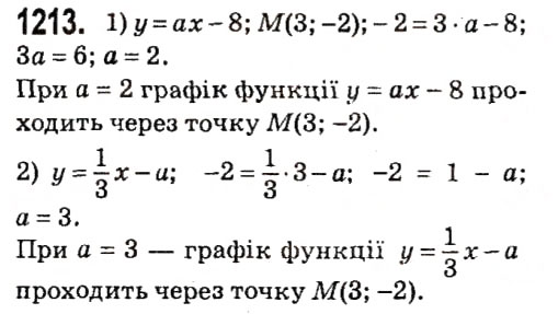 Вправа 1213 алгебра 7 клас Мерзляк 2015
