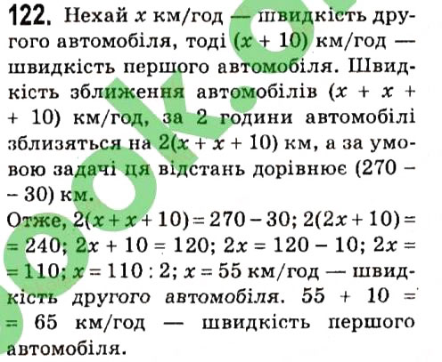 Вправа 122 алгебра 7 клас Мерзляк 2015