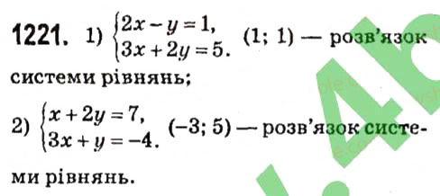 Вправа 1221 алгебра 7 клас Мерзляк 2015