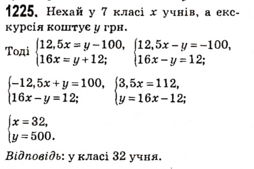 Вправа 1225 алгебра 7 клас Мерзляк 2015