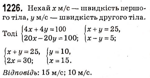 Вправа 1226 алгебра 7 клас Мерзляк 2015