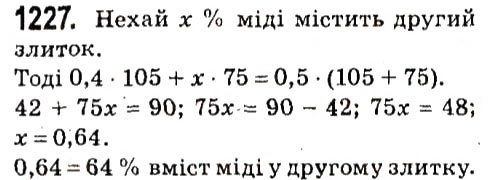 Вправа 1227 алгебра 7 клас Мерзляк 2015