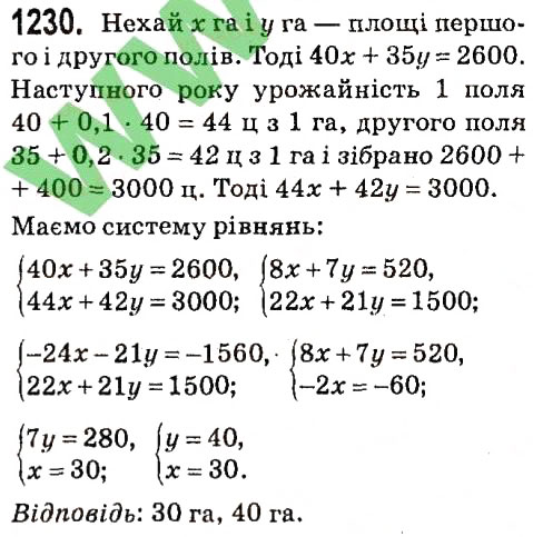 Вправа 1230 алгебра 7 клас Мерзляк 2015