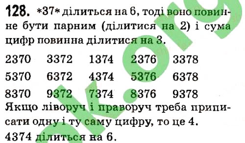 Вправа 128 алгебра 7 клас Мерзляк 2015