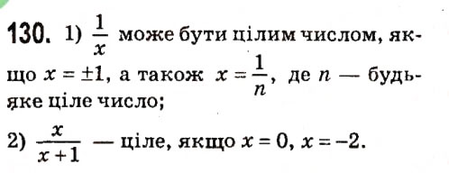 Вправа 130 алгебра 7 клас Мерзляк 2015