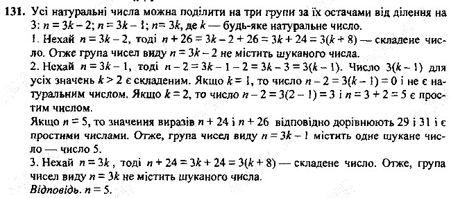 Вправа 131 алгебра 7 клас Мерзляк 2015